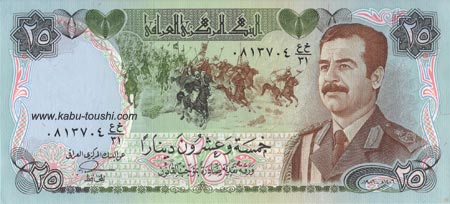 イラク25ディナール紙幣の画像（サダムフセインと騎馬隊）